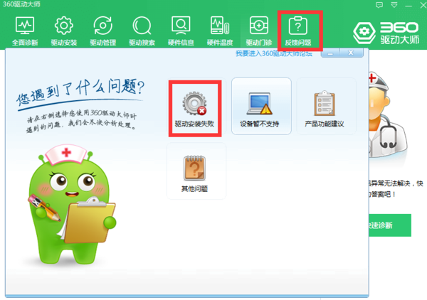 怎么用360驱动大师安装打印机驱动？打印机驱动问题秒解决