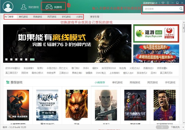 逗游游戏盒下载