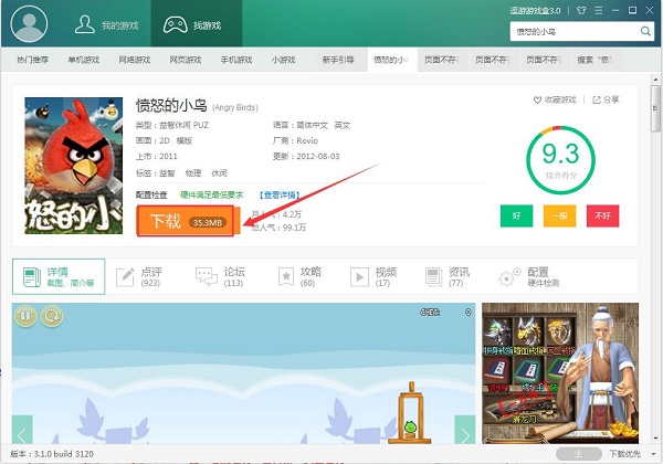 逗游游戏盒下载