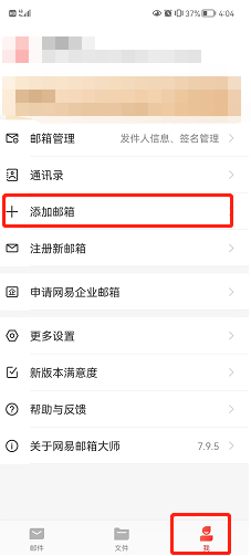 网易邮箱怎么添加邮箱？