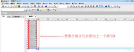 UltraEdit插入列的操作教程截图