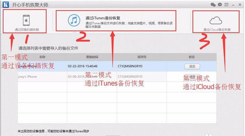 开心手机恢复大师怎么用