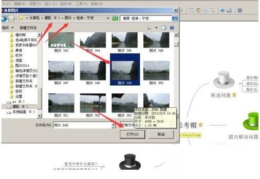 XMind插入图片的详细步骤截图