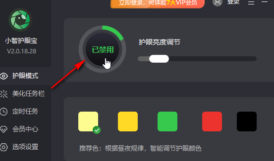 小智护眼宝如何设置智能护眼？小智护眼宝设置智能护眼的方法截图