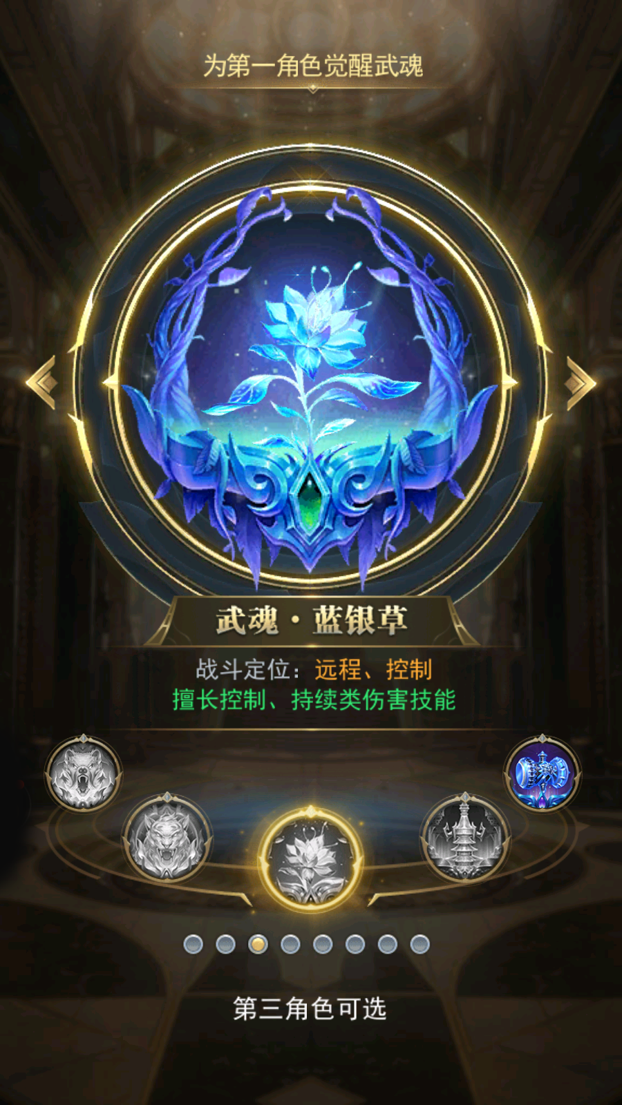 斗罗大陆武魂觉醒怎么成神