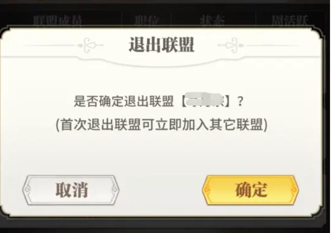 斗罗大陆武魂觉醒退出联盟的方法