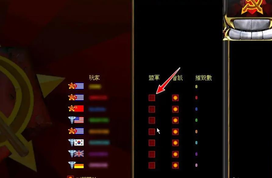 红警2共和国之辉结盟的方法