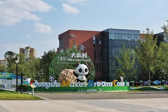 成都大运会 成都大运会