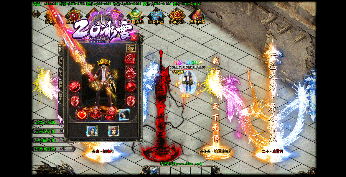 传奇冰雪打金服