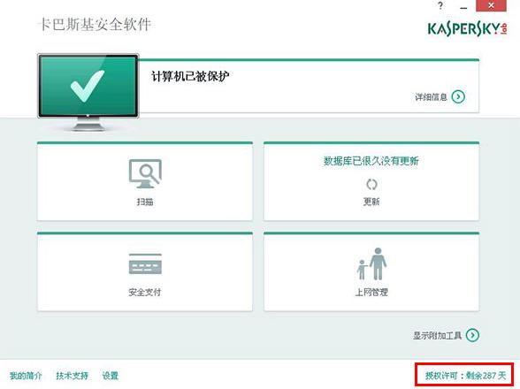 卡巴斯基反病毒软件截图