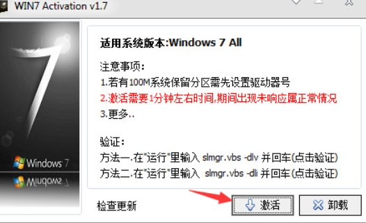 win7激活工具