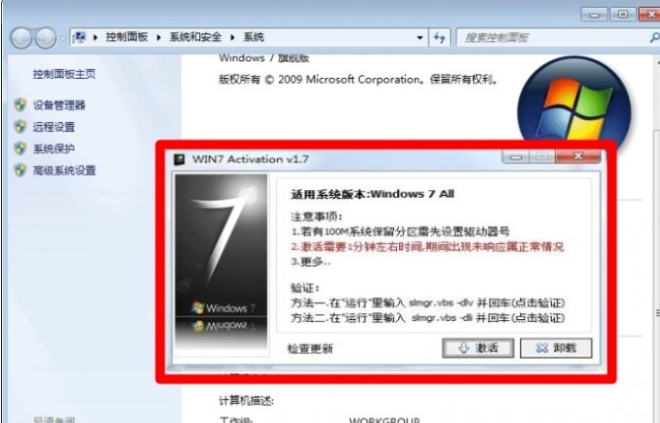 win7激活工具
