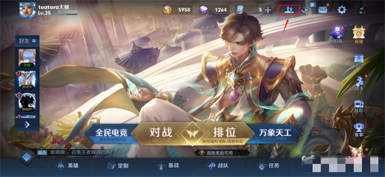 王者荣耀怎么删除好友 王者荣耀单方面删好友的操作方法