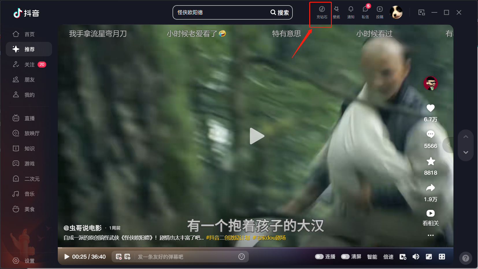 抖音电脑版下载