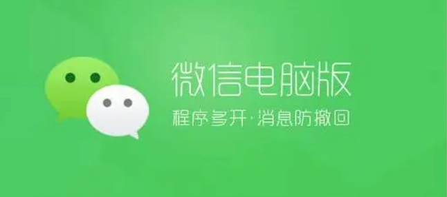 微信电脑版下载