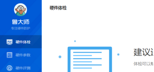 鲁大师下载 鲁大师下载