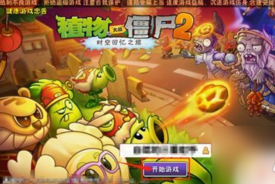 植物大战僵尸下载