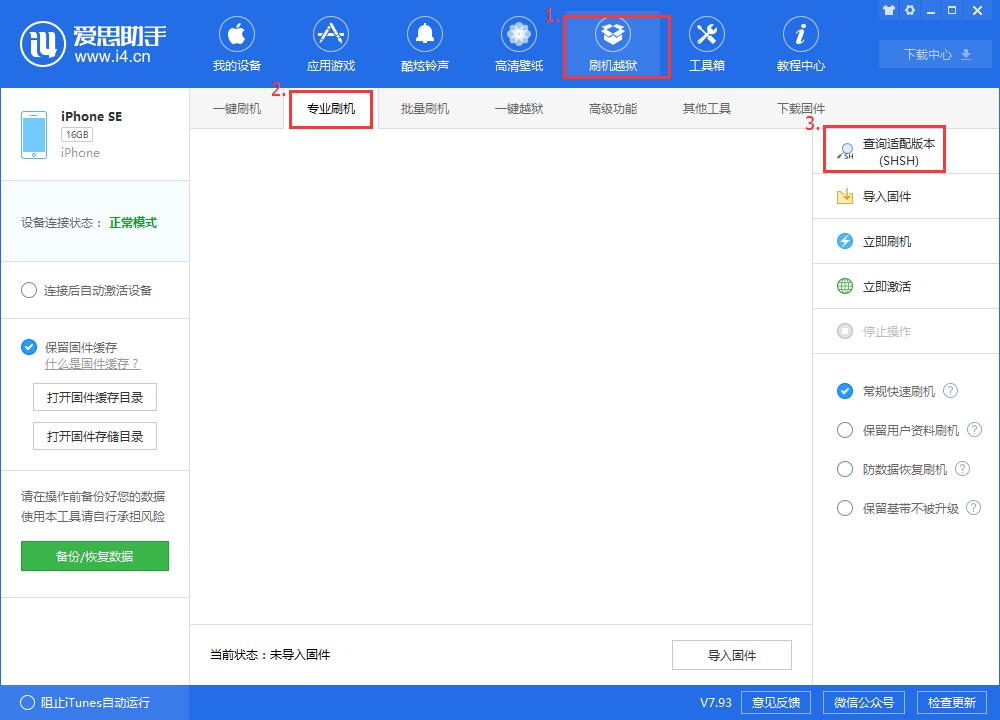 爱思助手下载 爱思助手下载