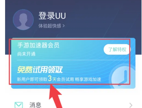 uu加速器,uu加速器最新下载