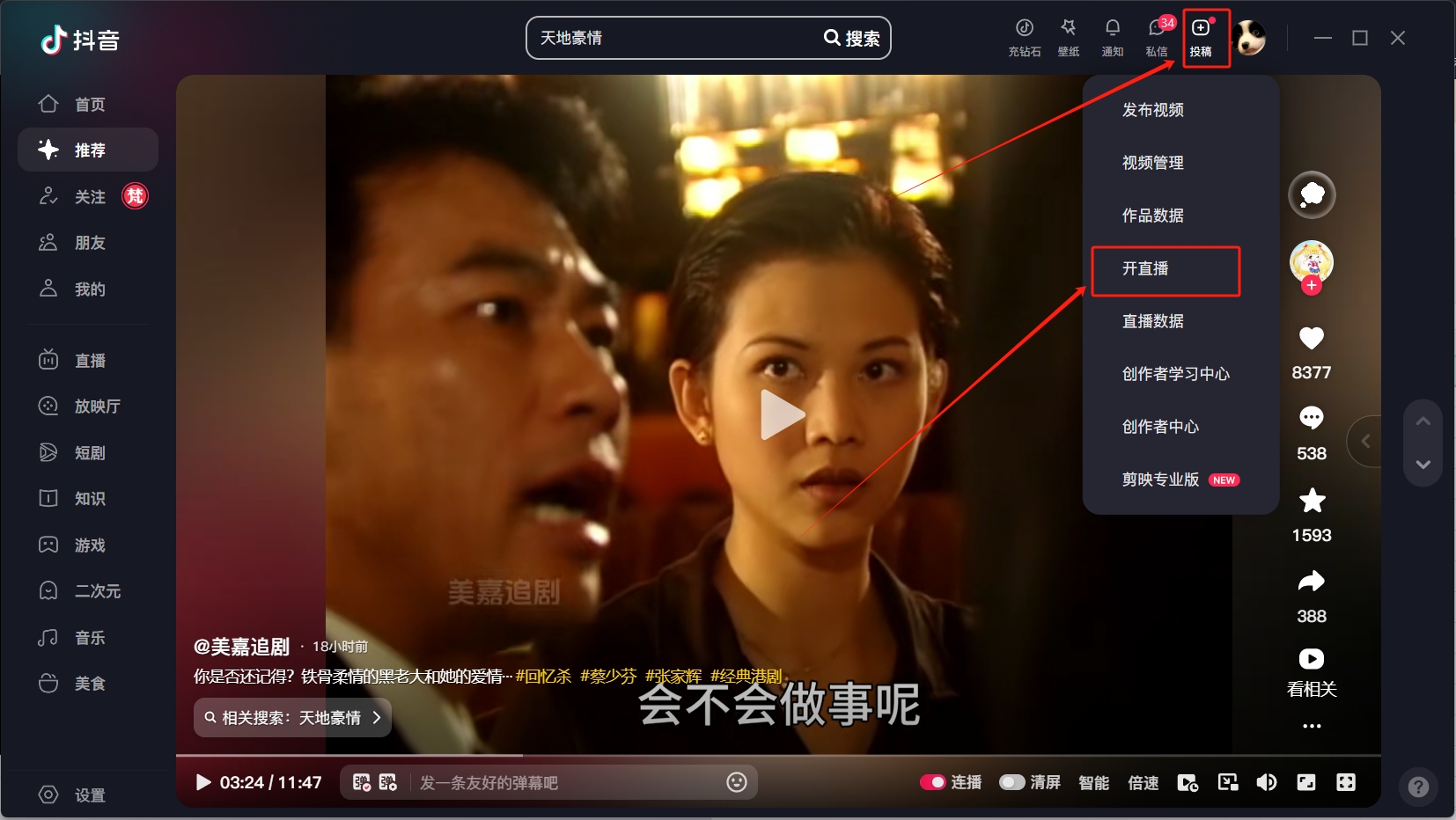 抖音电脑版下载