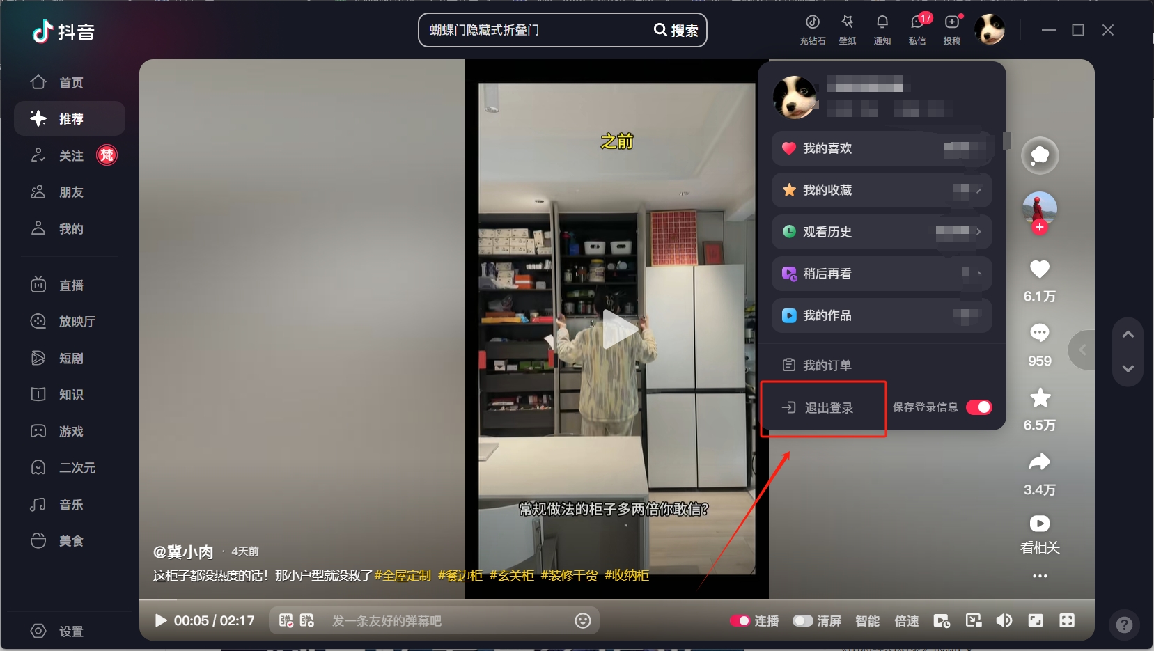 抖音电脑版下载