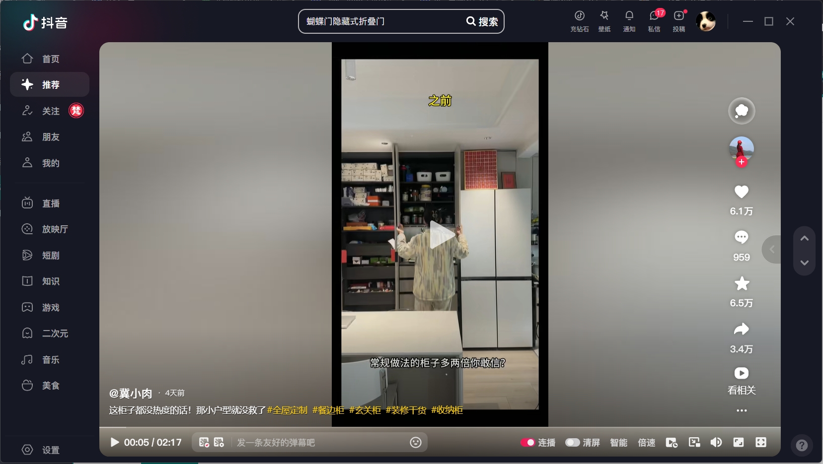 抖音电脑版下载