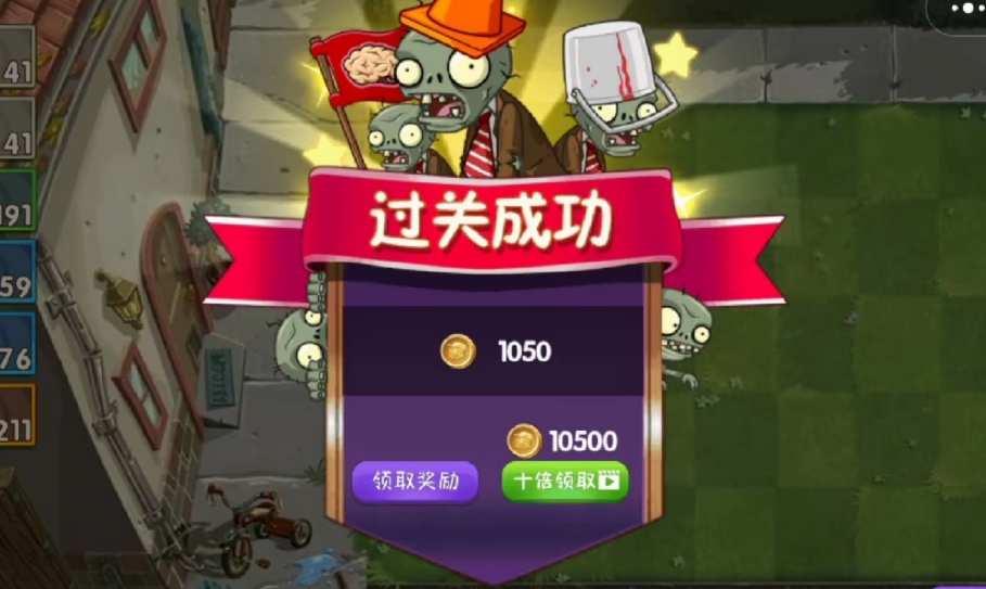 植物大战僵尸下载