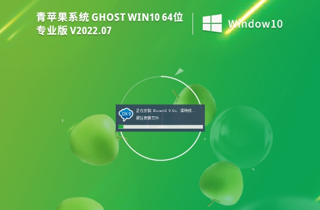 青苹果 Ghost Win10 64位,青苹果 Ghost Win10 64位最新下载