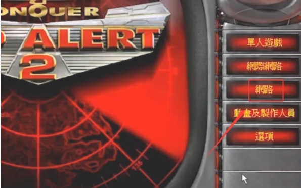 红色警戒2,红色警戒2最新下载