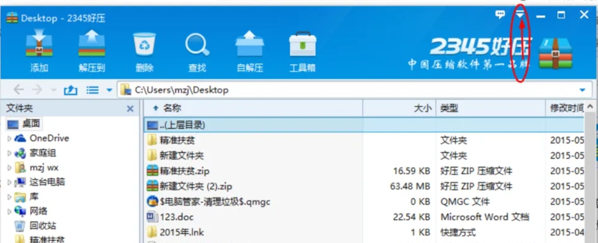 2345好压,2345好压最新下载
