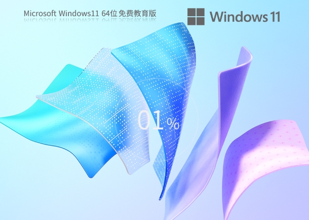 Windows11 22H2 64位 专业教育版,Windows11 22H2 64位 专业教育版最新下载