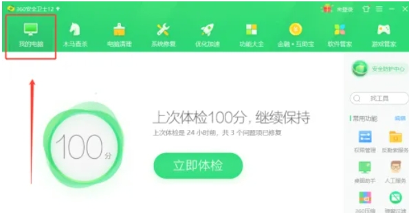 360安全卫士,360安全卫士最新下载