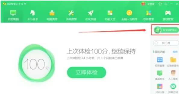 360安全卫士,360安全卫士最新下载