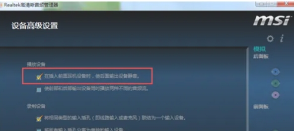 Realtek 高清音频管理器(Realtek HD audio),Realtek 高清音频管理器(Realtek HD audio)最新下载