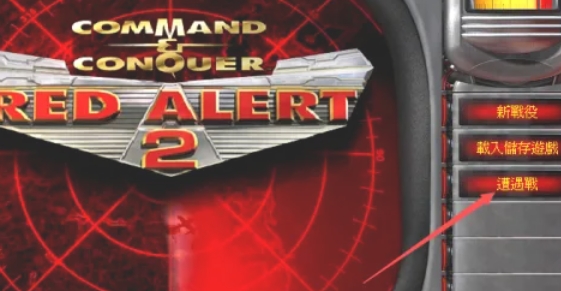 红色警戒2,红色警戒2最新下载