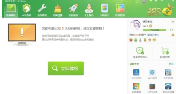 360安全卫士,360安全卫士最新下载