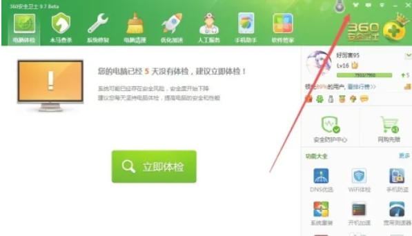 360安全卫士,360安全卫士最新下载