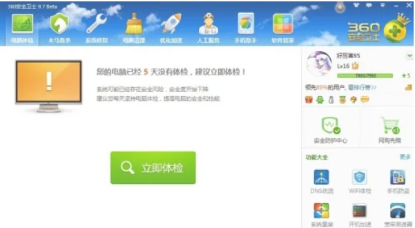 360安全卫士,360安全卫士最新下载