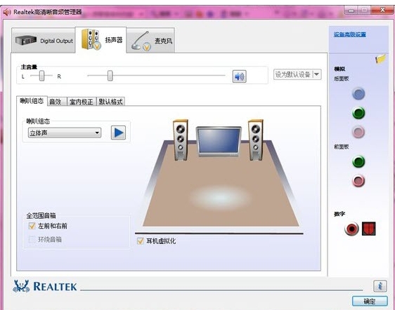 RealTek高清晰音频管理器,RealTek高清晰音频管理器最新下载