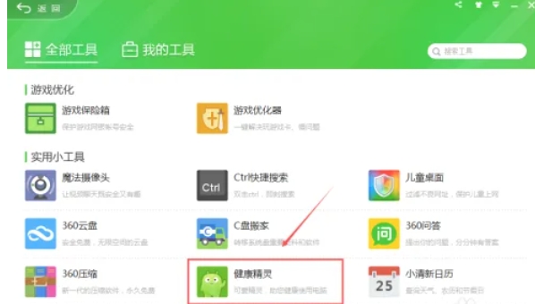 360安全卫士,360安全卫士最新下载
