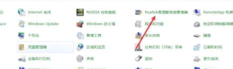 RealTek高清晰音频管理器下载