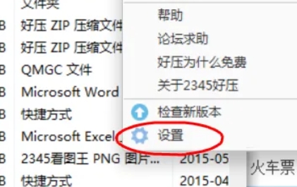2345好压,2345好压最新下载