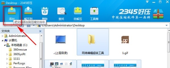2345好压,2345好压最新下载