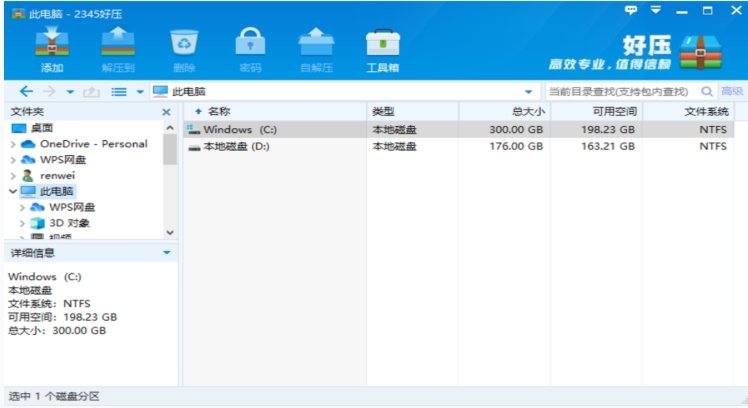 2345好压,2345好压最新下载