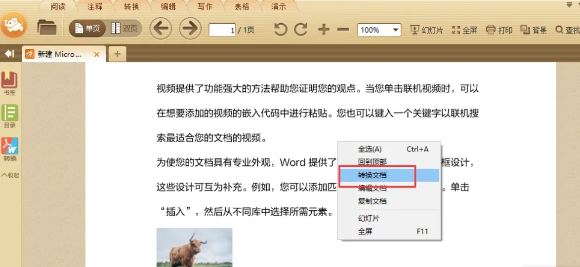 福昕PDF阅读器下载