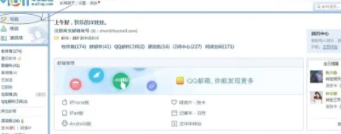 qq邮箱,qq邮箱最新下载