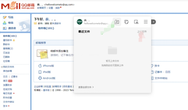 QQ邮箱,QQ邮箱最新下载