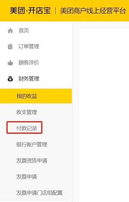 美团开店宝下载
