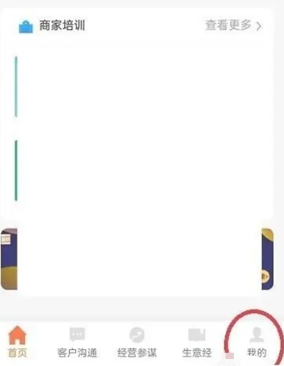 美团开店宝下载