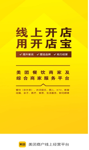 美团开店宝下载